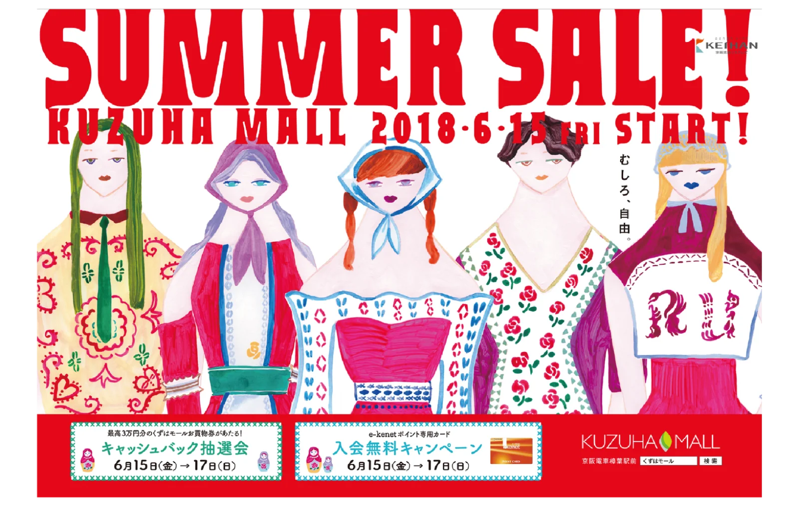 KUZUHA MALL ｜ SUMMER SALE 2018