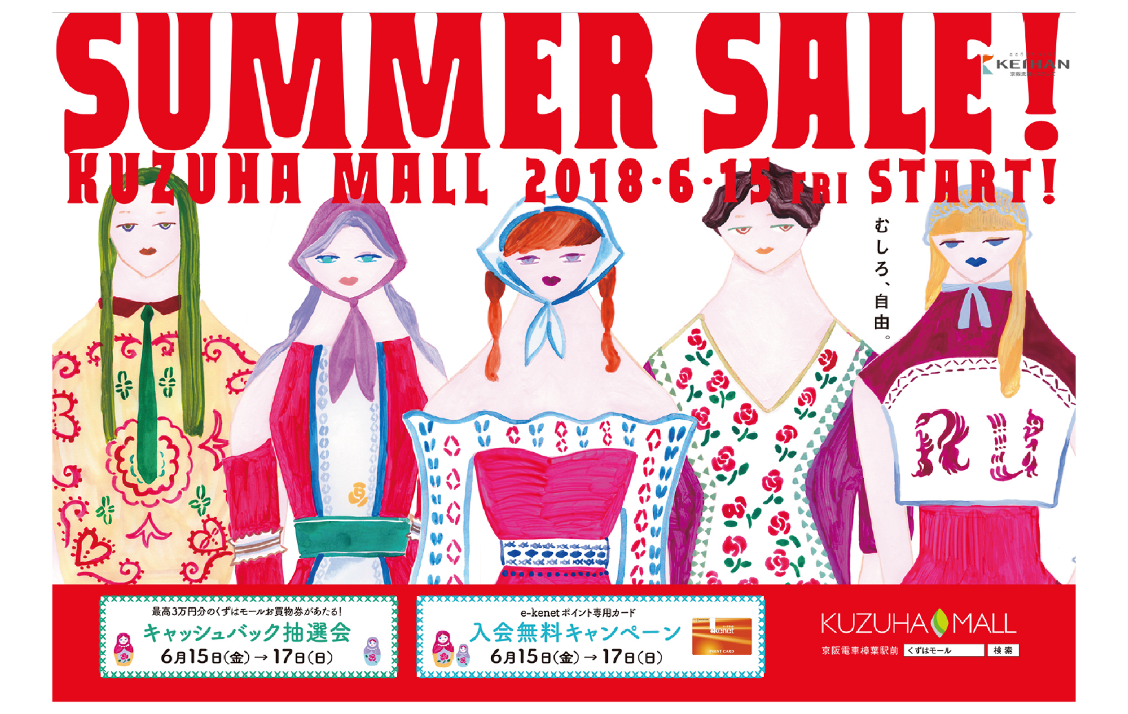 KUZUHA MALL ｜ SUMMER SALE 2018