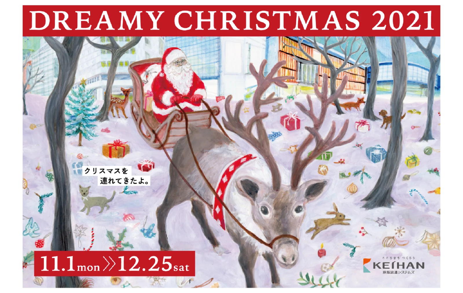 KEIHAN MALL & KEIHAN CITY MALL & KUZUHA MALL ｜ DREAMY CHRISTMAS 2021