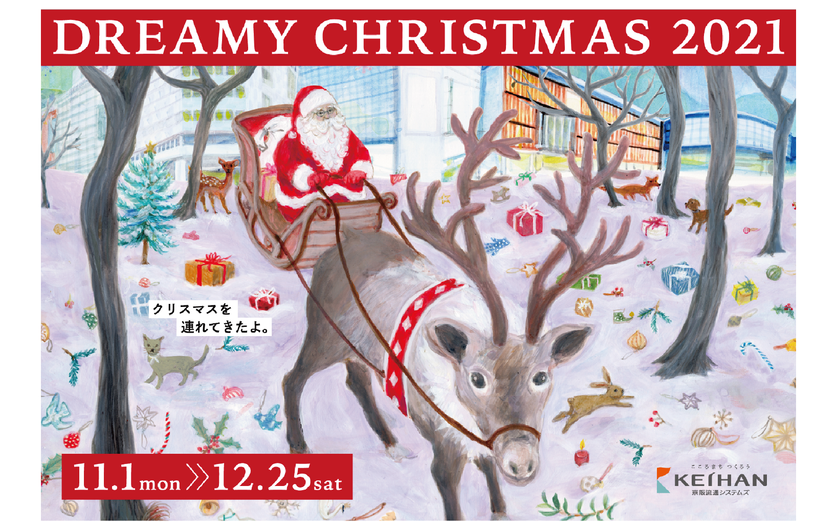 KEIHAN MALL & KEIHAN CITY MALL & KUZUHA MALL ｜ DREAMY CHRISTMAS 2021