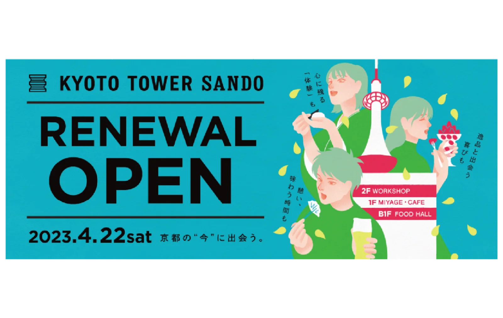 KTOYO TOWER SANDO ｜ RENEWAL 2024