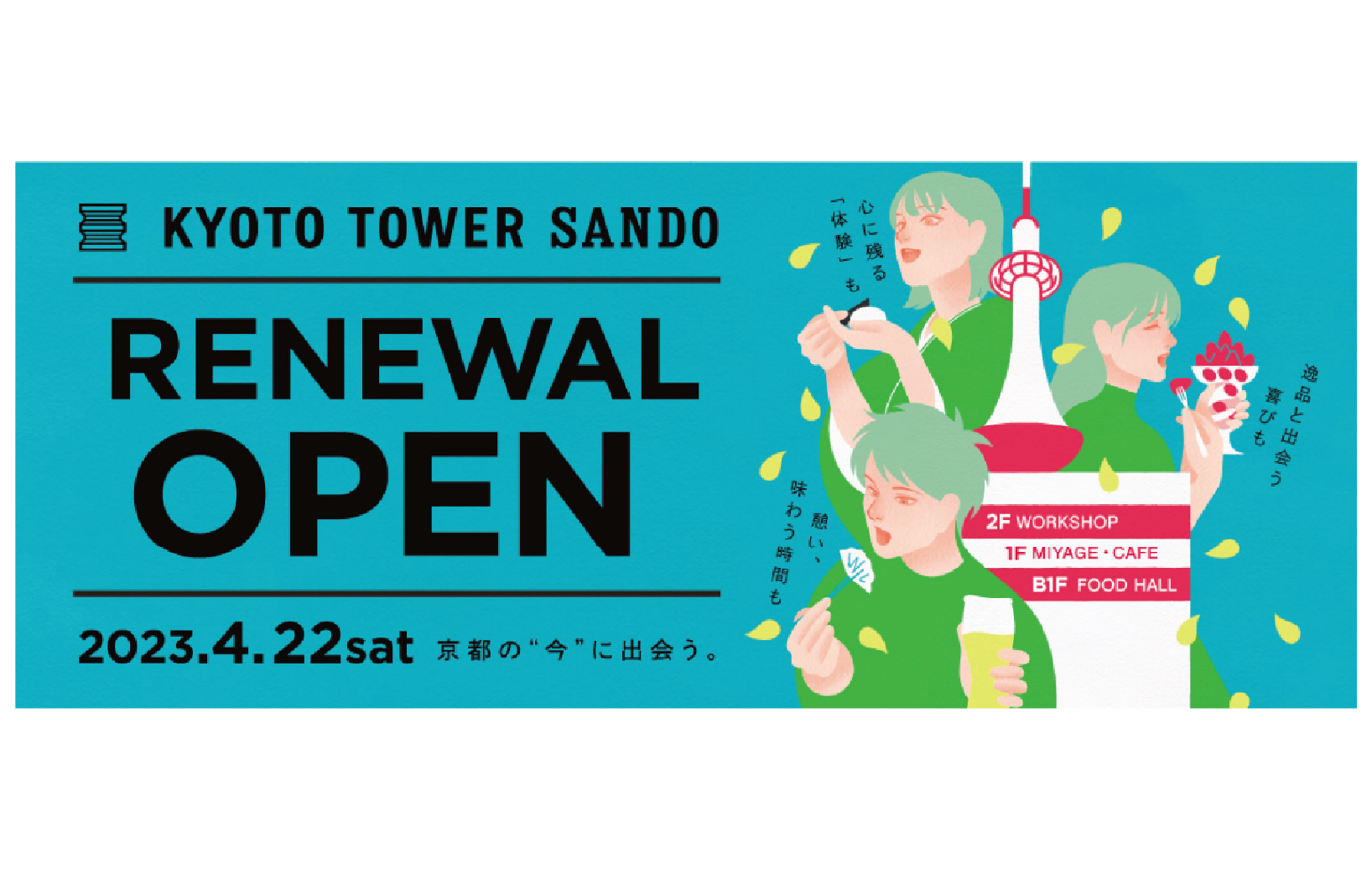 KTOYO TOWER SANDO ｜ RENEWAL 2024
