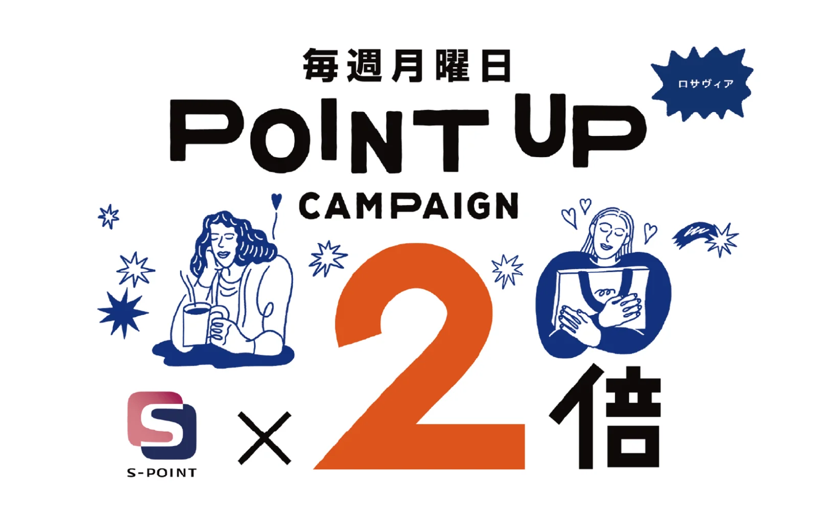 Rosavia ｜ POINT UP CAMPAIGN 2024